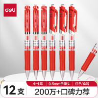 得力(deli) S01中性笔签字笔 0.5mm子弹头按动水笔 红色 12支/盒