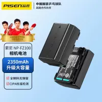 海康威视 品胜(PISEN)NP-FZ100索尼相机电池 a7m4电池索尼微单数码单反相机电池