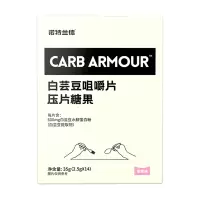 诺特兰德CARB ARMOUR白芸豆咀嚼片(草莓味)14袋*5盒