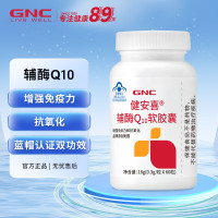 GNC健安喜 辅酶Q10软胶囊60粒 增强免Y力+抗氧化 gncQ10辅酶 coq10