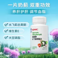 GNC健安喜 水飞蓟磷脂护肝片60片 养肝调血脂 奶蓟草水飞蓟总黄酮含维生素E 辅助保护化学性肝损伤 [护肝调血脂]1瓶