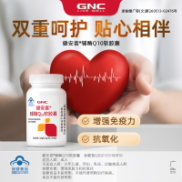 GNC健安喜 辅酶Q10软胶囊60粒 增强免Y力+抗氧化 gncQ10辅酶