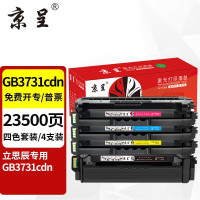 京呈GB3731cdn硒鼓适用立思辰GB3731cdn打印机硒鼓 GB3731cdn四色套装23500页
