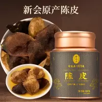 雷允上陈皮100g 广东新会特产正宗老陈皮干泡陈皮水