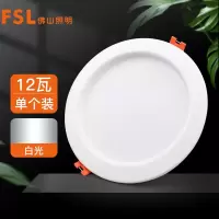 FSL佛山照明筒灯LED天花灯4寸正白光6500K钻石三代-钻石全白12W白光开孔125-135mm 单个装 五个起拍
