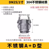 钜星304不锈钢快速接头双内丝AD型水管活接卡扣式直通管 304快接1寸[A型+D型]DN25