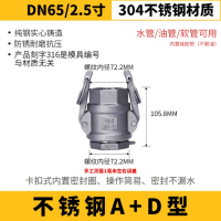 钜星304不锈钢快速接头双内丝AD型水管活接卡扣式直通管 304快接2.5寸[A型+D型]DN65