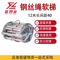优智龙 家用防火高空救援工程攀爬梯训练 钢丝绳软梯12米长间距40