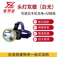 优智龙 头灯 双锂(白光)可感应手机充电+USB线