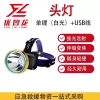 优智龙 头灯 单锂(白光)+USB线