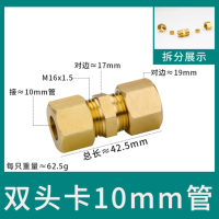 全铜双头卡套铜铝管油管接头φ10(两头卡10mm管)