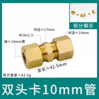 全铜双头卡套铜铝管油管接头φ10(两头卡10mm管)