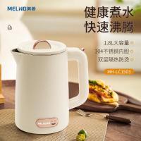 美菱保温电热水壶 304不锈钢内壁 MH-LC1503 容量1.8L 单位:个