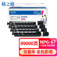 格之格(G&G)npg-67粉盒适用佳能c3120l C3020硒鼓C3222l墨粉盒C3320打印机硒鼓大容量四色套装