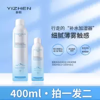 翳甄(YIZHEN)依克多因冰川保湿喷雾肌肤缺水晒后受损换季敏感补水修护保湿喷雾(拍一发二)