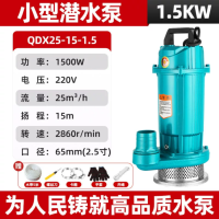 小型潜水泵 1.5KW QDX25-15-1.5