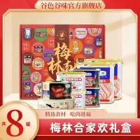 梅林午餐肉合家欢礼盒2039g