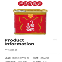 梅林金装午餐肉罐头340g*5罐