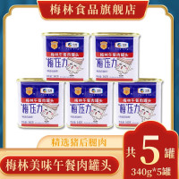 梅林美味午餐肉罐头340g*5罐