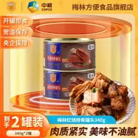 梅林红烧排骨罐头340g*2罐