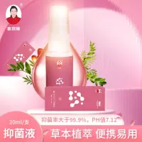 秦瑞琳皮肤护理抑菌液外用抗菌液正品5支装