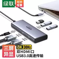 绿联Type-C扩展坞双HDMI拓展坞hub分线转换器 15769
