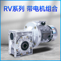 至强 减速机电机RV75/110,I:25*20,1.5KW,YE3-90L-4