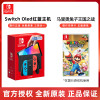 任天堂switch oled游戏机ns国行家用体感游戏主机新款红蓝游戏主机马里奥王国之战