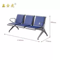 鑫金虎连排椅L4把