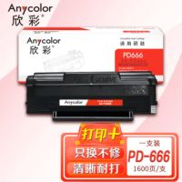 欣彩 PD-666硒鼓 AR-PD666 适用奔图PANTUM P2535NW M6535NW