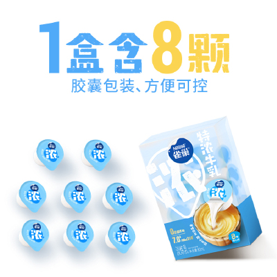 [96颗]雀巢特浓牛乳胶囊 10ml*8颗*12盒装 丝滑浓郁 随心百搭 0蔗糖添加