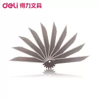得力2015小号美工刀片5盒 30度尖头 9mm替换刀片 裁纸刀片 碳素钢制刀片 进口合金钢壁纸刀片 银色