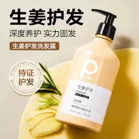 柏缇生姜洗发露500ml/瓶