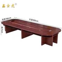 鑫金虎会议桌长桌洽谈桌H3 4000*1800*750mm