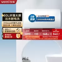华帝(vatti)60升电热水器储水式超薄双胆扁桶3000w双管速热6.8倍增容DDF60-i14201