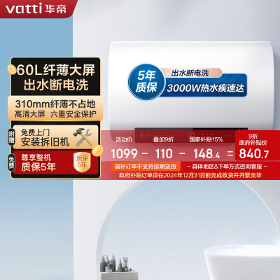 华帝(vatti)60升电热水器储水式超薄双胆扁桶3000w双管速热6.8倍增容DDF60-i14201