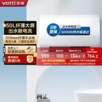 华帝(vatti)50升电热水器储水式超薄双胆扁桶3000w双管速热6.8倍增容DDF50-i14201