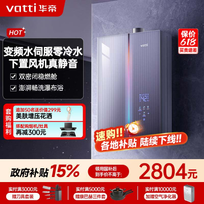 华帝(VATTI)官方16升家用燃气热水器天然气G5L 5A级一级恒温零冷水无极变频i12571B 16L