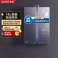 华帝(VATTI)官方18升家用燃气热水器天然气G5L 5A级一级恒温零冷水无极变频水12571B 18L