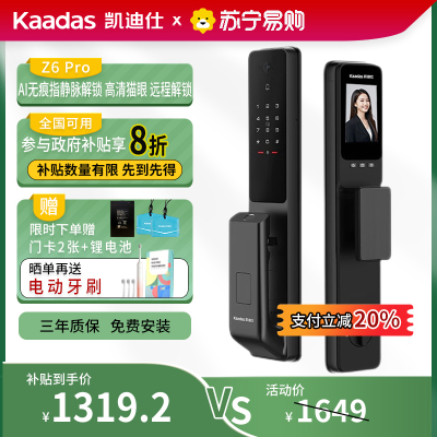 凯迪仕(KAADAS)Z6 Pro 指静脉智能锁 指纹锁可视猫眼大屏全自动智能门锁密码锁电子锁