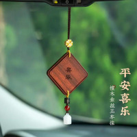 平安喜乐小叶紫檀汽车挂件车内吊饰男女士车载挂饰