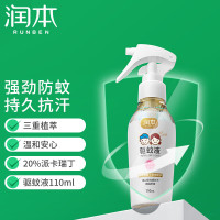 润本(RUNBEN)儿童驱蚊液驱蚊喷雾110ml驱蚊驱蚊水防蚊水花露水20%派卡瑞丁有香