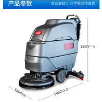 库迪斯 KDS-X2 商用工业用洗地机 X小型洗地机