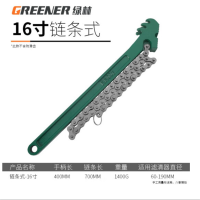 绿 林 (GREENER)绿林机油滤芯扳手链条皮带扳手换机油工具机油格拆装扳手专用工具(链条式)