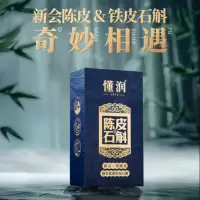 懂润 陈皮石斛 180g礼盒装 新会陈皮 铁皮石斛