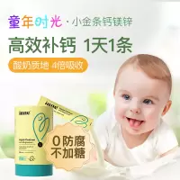 inne童年时光小金条钙镁锌液体钙婴幼儿童钙牛乳钙高效柠檬酸钙宝宝德国进口 小金条钙镁锌 30条/罐