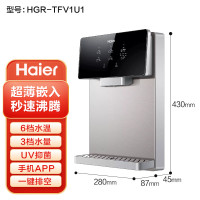 海尔/Haier管线机壁挂式家用三秒即热式童锁防护四档调温精准水量饮水机HGR-TFV1U1