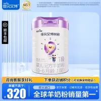 佳贝艾特悦启婴儿配方羊奶粉1段(0-6个月适用)700g*1罐