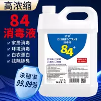 名第84消毒液10斤家用杀菌漂白衣服宠物消毒液大桶装