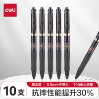 得力(deli)S01中性笔签字笔 0.5mm子弹头经典办公按动笔水笔 S01升级大容量长续航